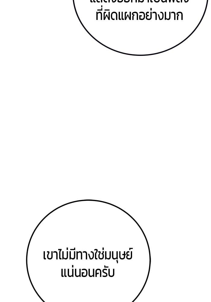 Secretly More Powerful than the Hero ตอนที่ 44 93
