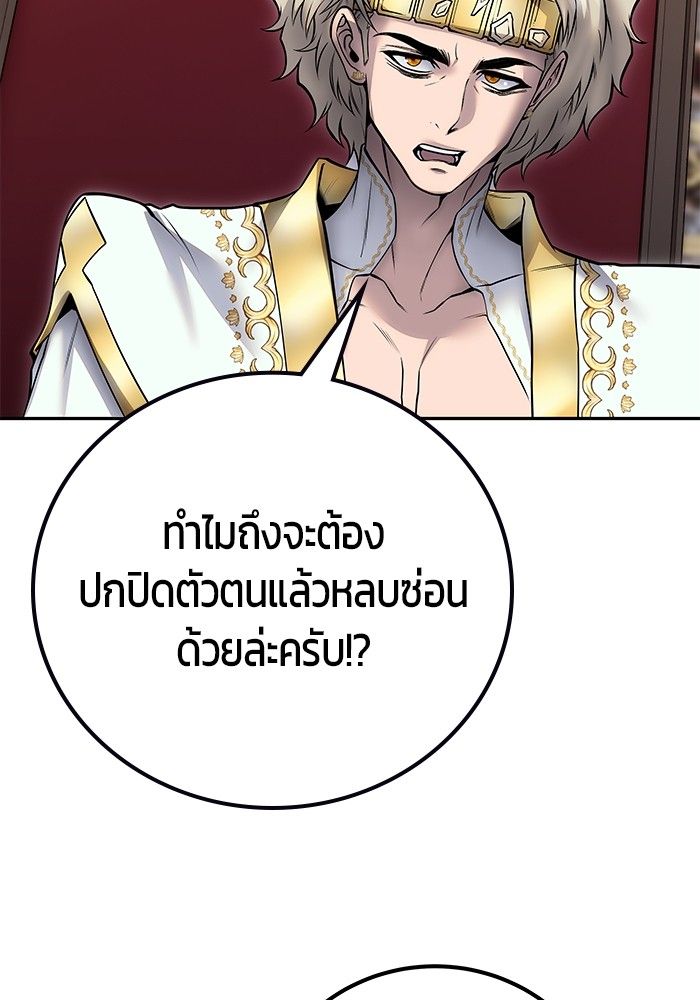 Secretly More Powerful than the Hero ตอนที่ 44 91