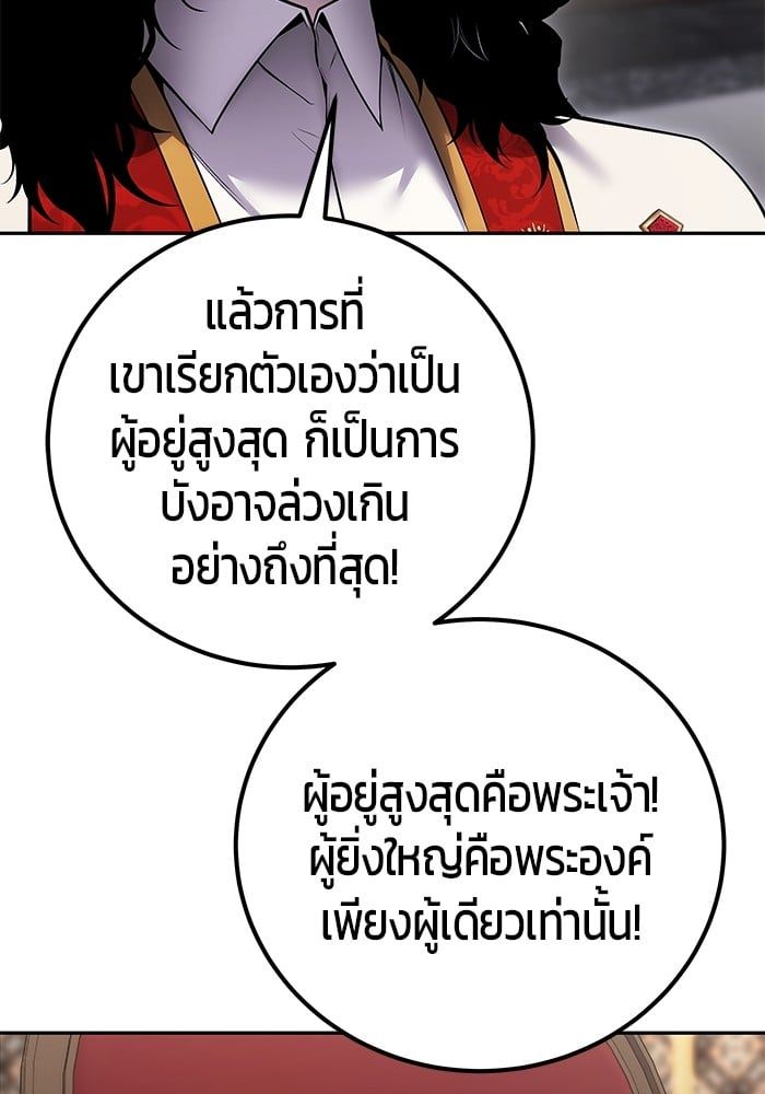 Secretly More Powerful than the Hero ตอนที่ 44 95