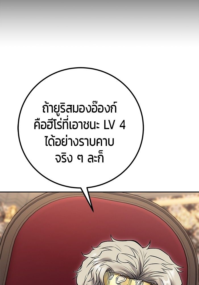 Secretly More Powerful than the Hero ตอนที่ 44 90