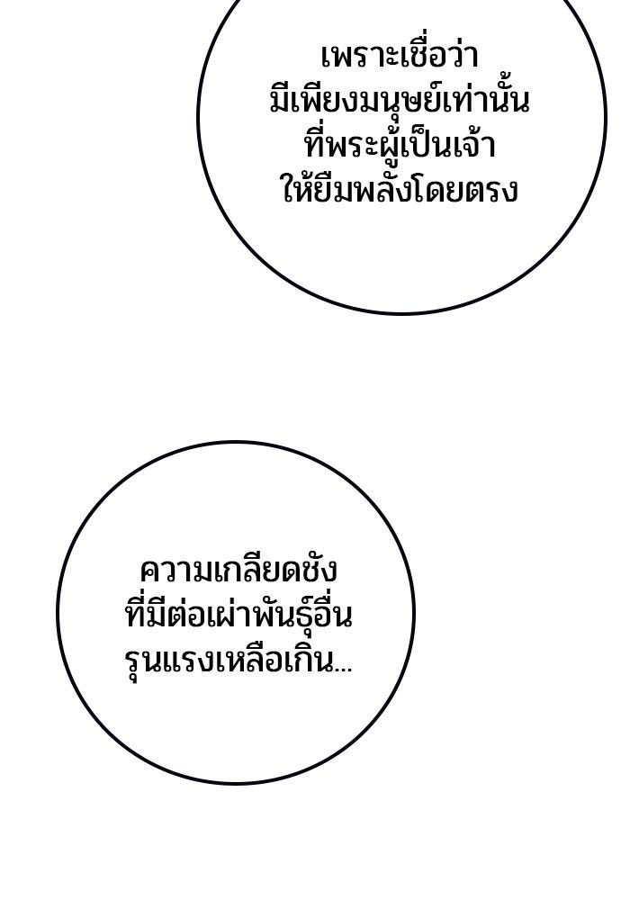 Secretly More Powerful than the Hero ตอนที่ 44 97