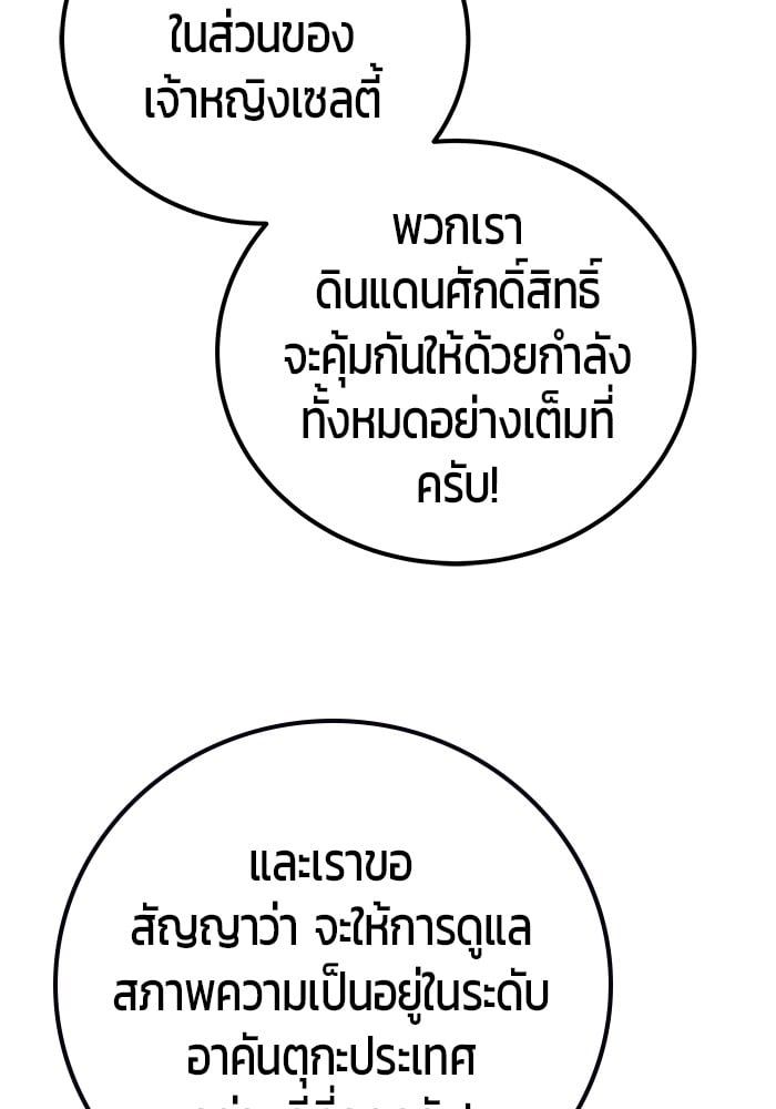 Secretly More Powerful than the Hero ตอนที่ 44 105