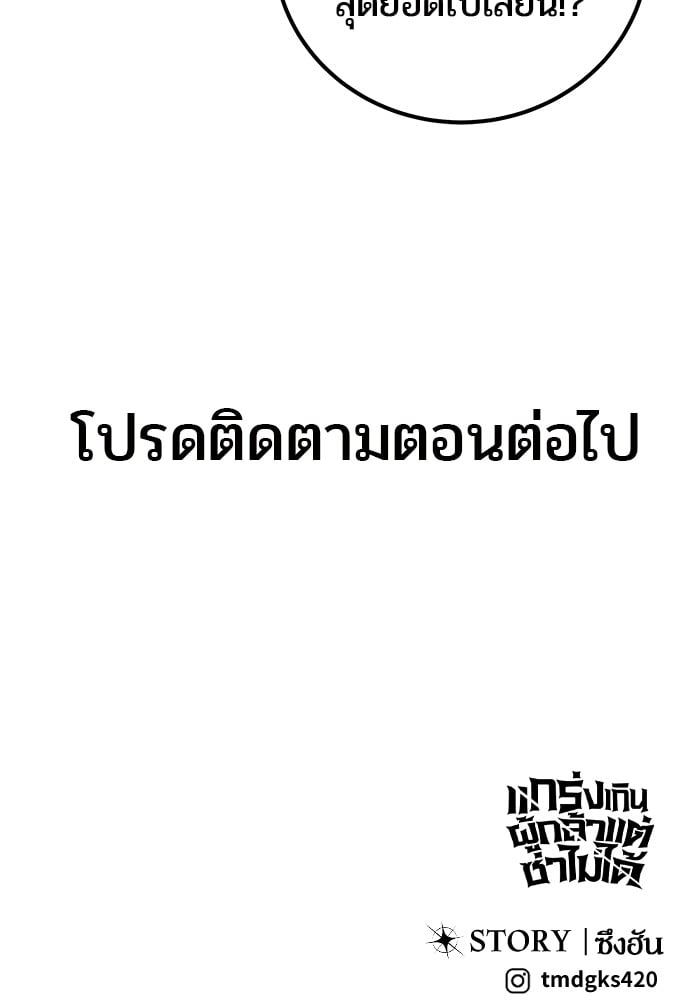 Secretly More Powerful than the Hero ตอนที่ 44 145
