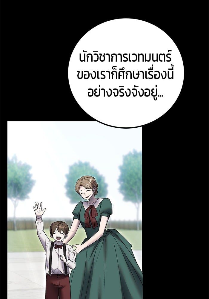 Secretly More Powerful than the Hero ตอนที่ 45 15