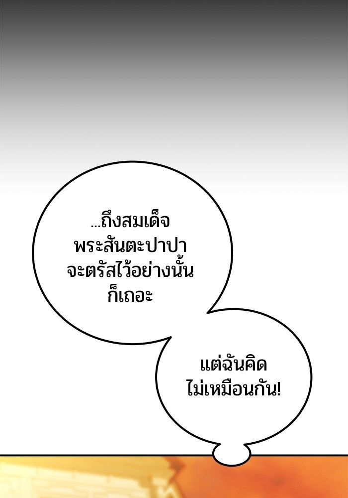 Secretly More Powerful than the Hero ตอนที่ 45 31