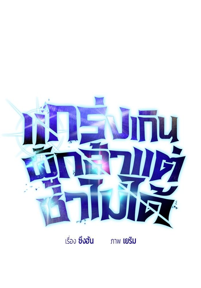 Secretly More Powerful than the Hero ตอนที่ 45 53