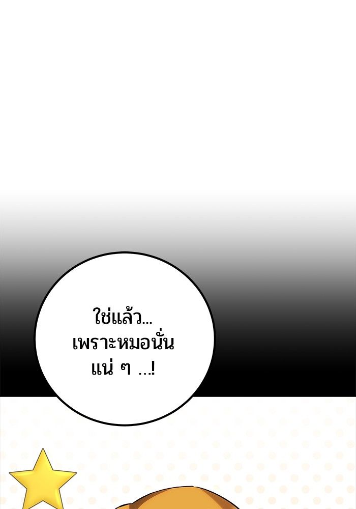 Secretly More Powerful than the Hero ตอนที่ 45 72
