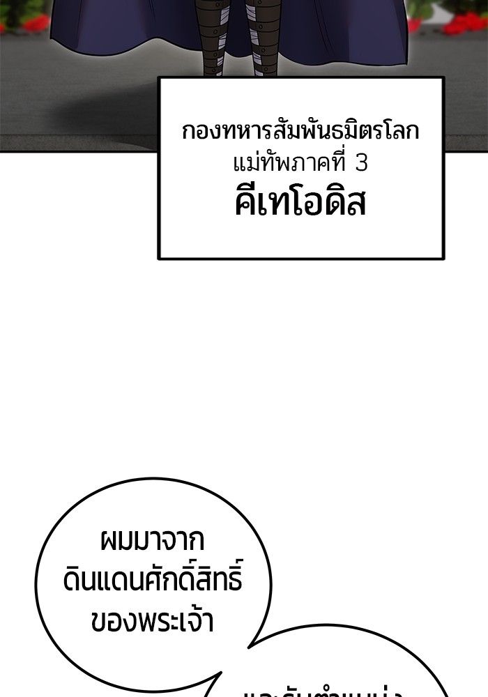 Secretly More Powerful than the Hero ตอนที่ 45 88