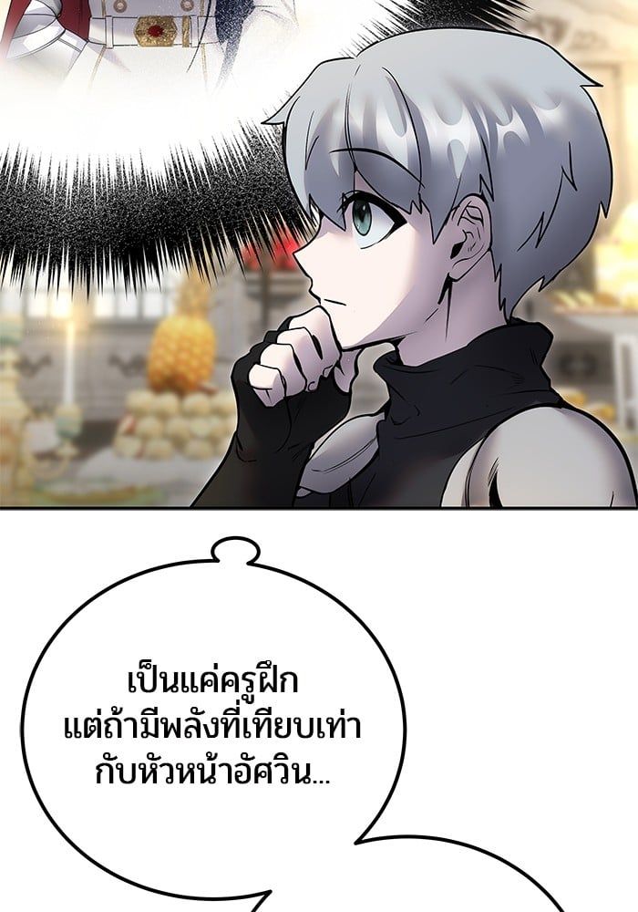 Secretly More Powerful than the Hero ตอนที่ 45 95