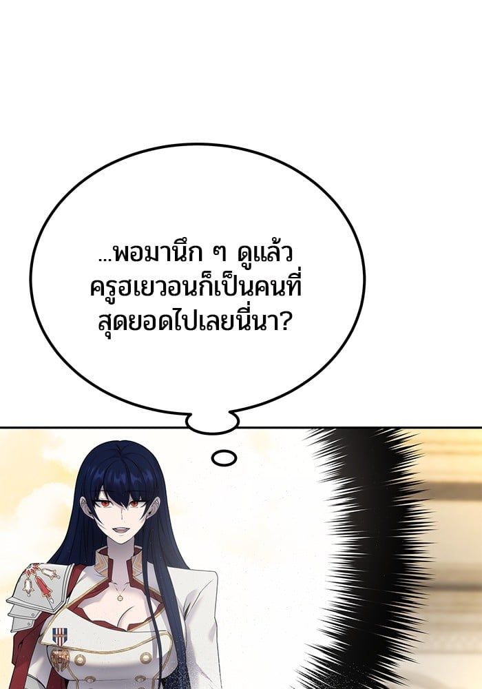 Secretly More Powerful than the Hero ตอนที่ 45 94
