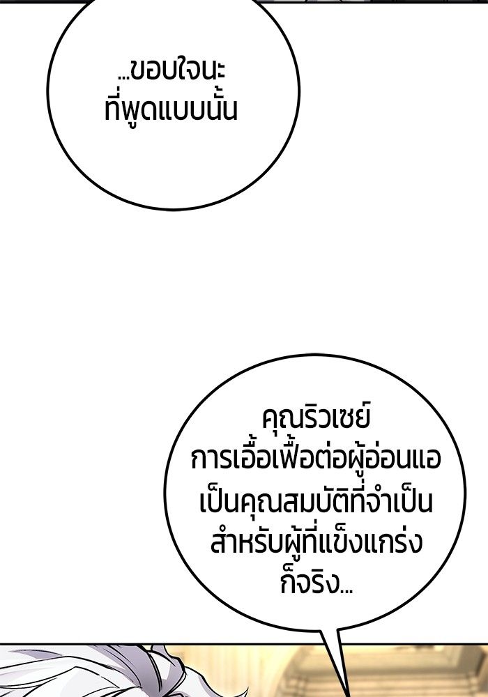 Secretly More Powerful than the Hero ตอนที่ 45 138