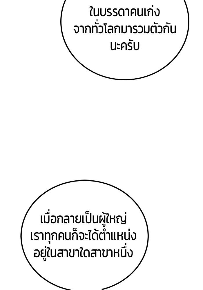 Secretly More Powerful than the Hero ตอนที่ 45 140