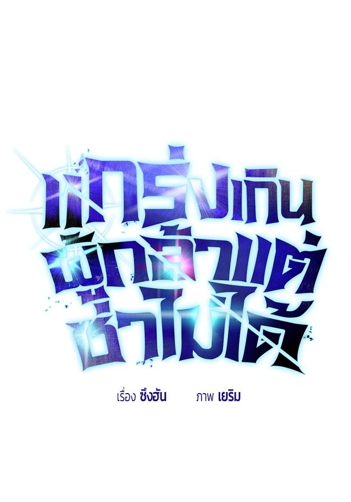 Secretly More Powerful than the Hero ตอนที่ 46 1