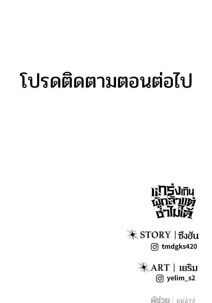 Secretly More Powerful than the Hero ตอนที่ 45 148