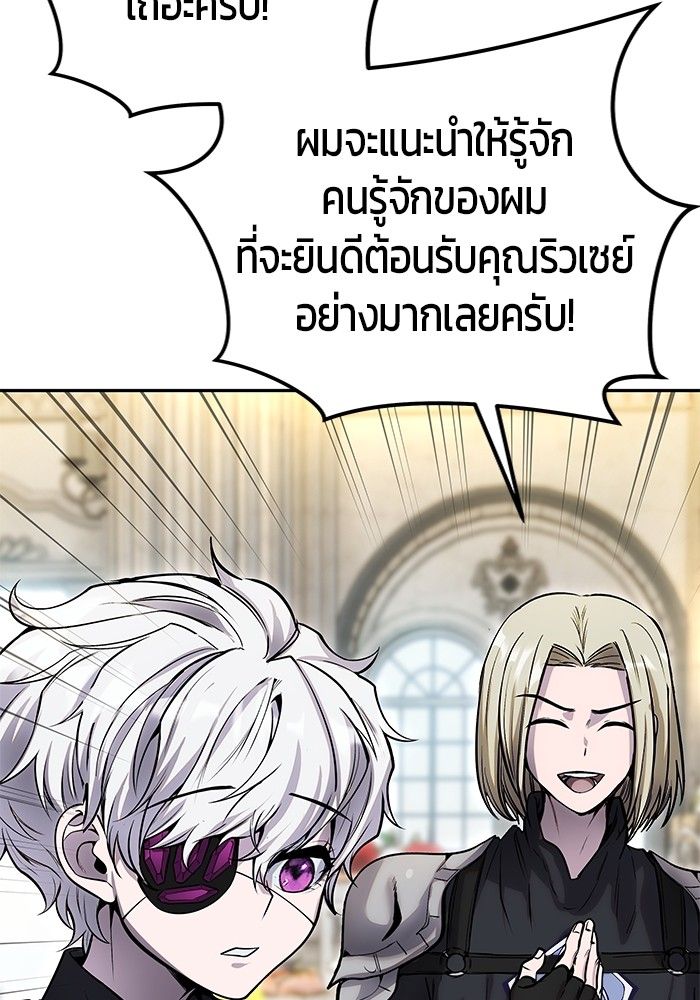 Secretly More Powerful than the Hero ตอนที่ 45 144