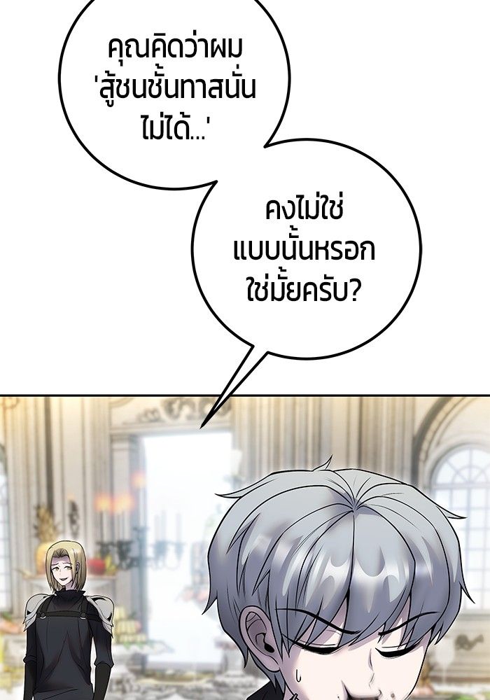 Secretly More Powerful than the Hero ตอนที่ 46 6
