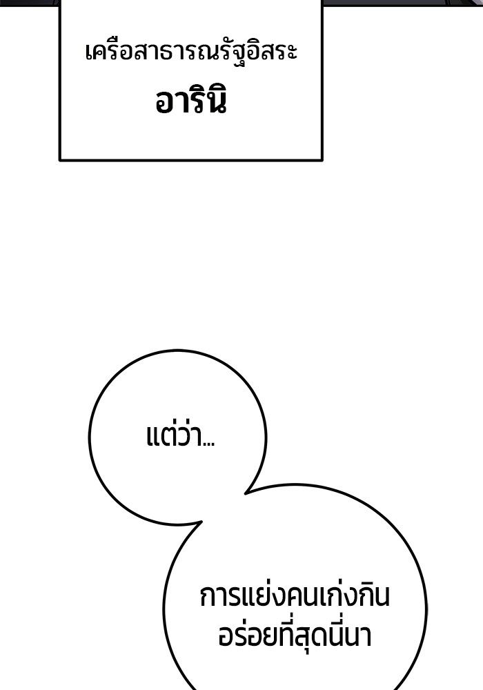 Secretly More Powerful than the Hero ตอนที่ 46 75