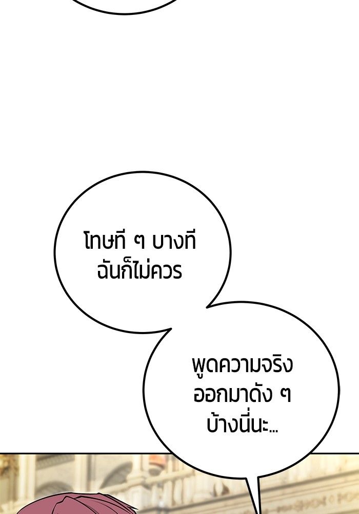 Secretly More Powerful than the Hero ตอนที่ 46 82