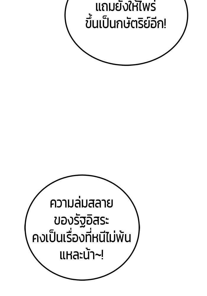 Secretly More Powerful than the Hero ตอนที่ 46 87