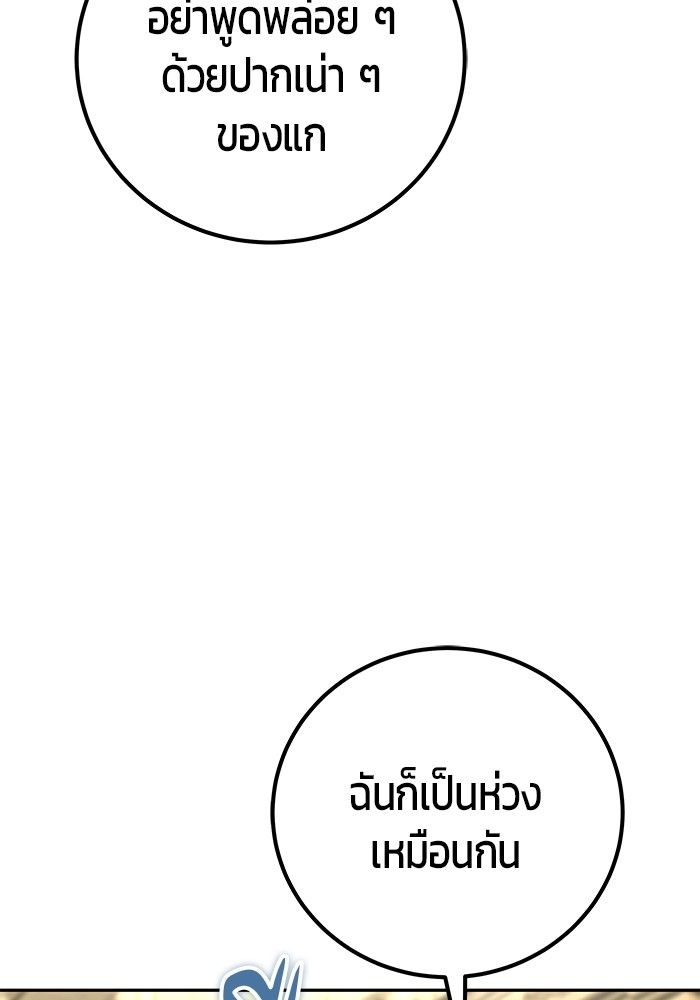 Secretly More Powerful than the Hero ตอนที่ 46 90