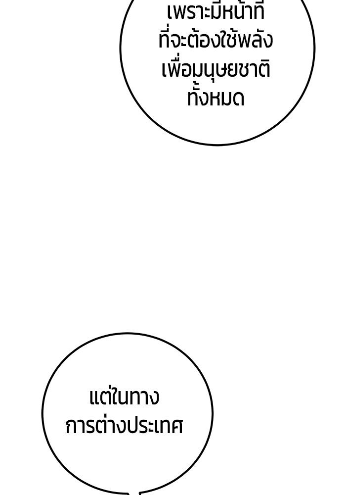 Secretly More Powerful than the Hero ตอนที่ 46 110