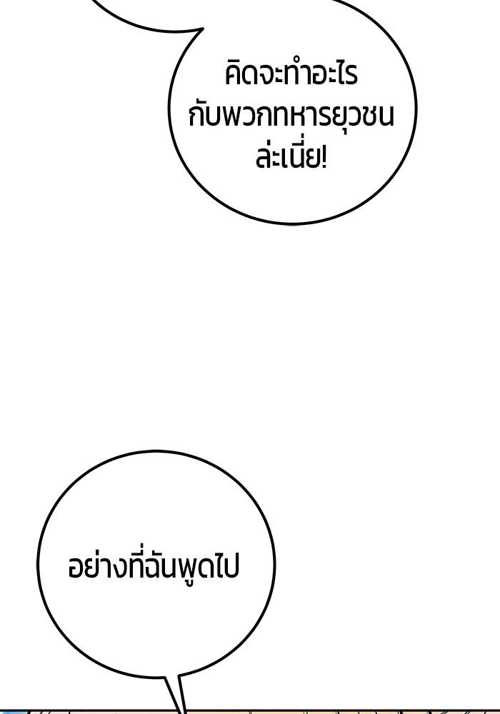 Secretly More Powerful than the Hero ตอนที่ 46 117