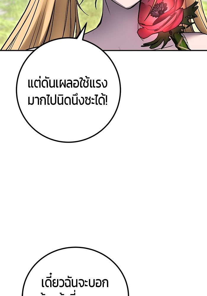 Secretly More Powerful than the Hero ตอนที่ 48 36