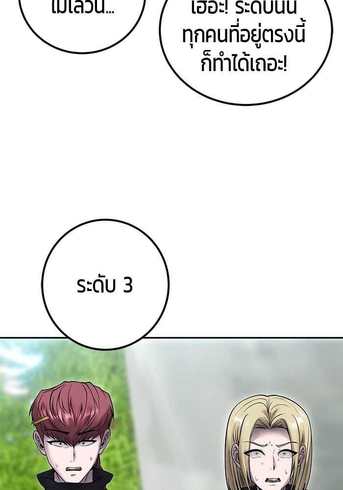 Secretly More Powerful than the Hero ตอนที่ 48 84