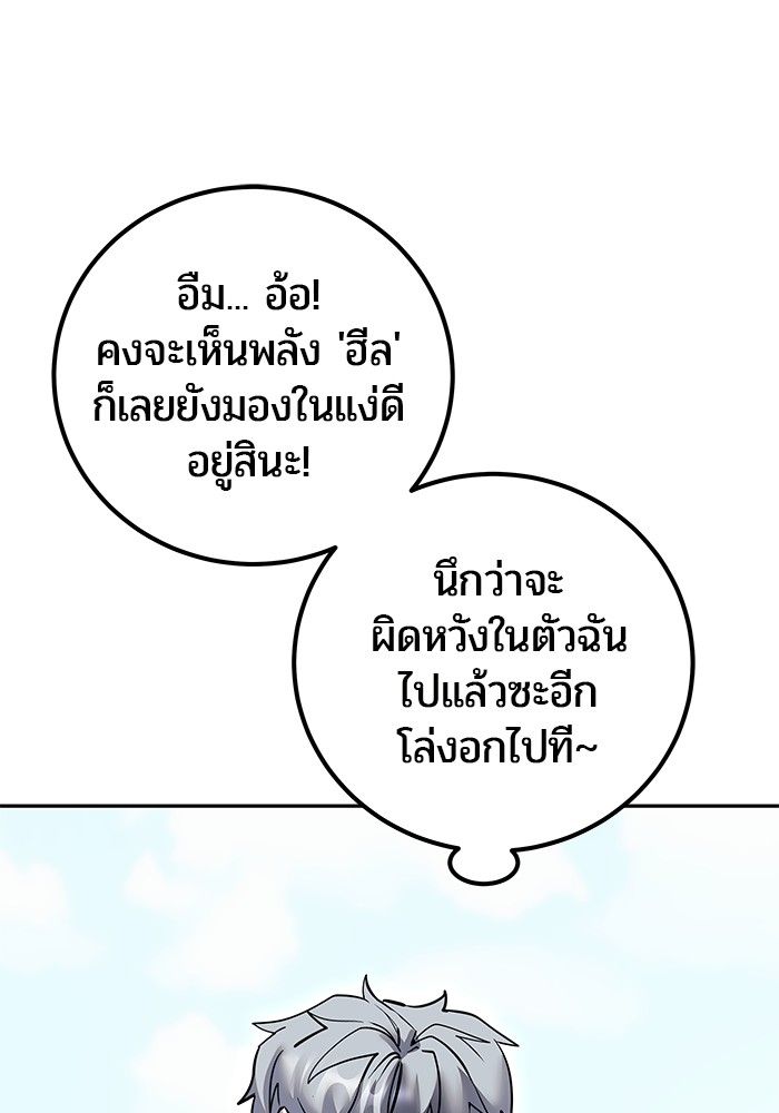 Secretly More Powerful than the Hero ตอนที่ 48 97