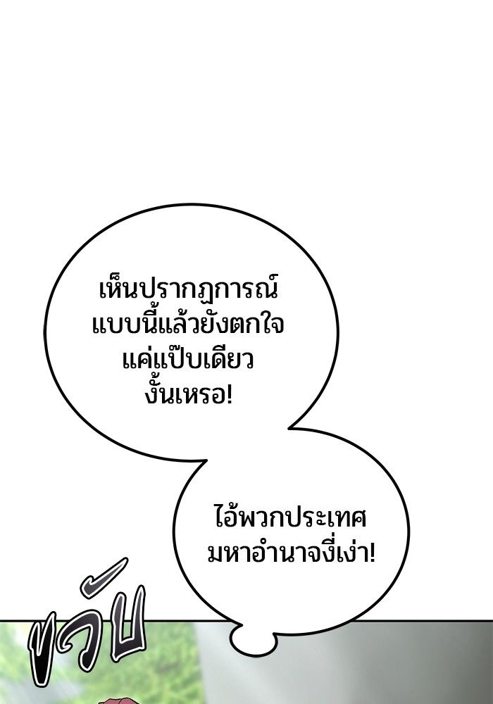 Secretly More Powerful than the Hero ตอนที่ 48 118
