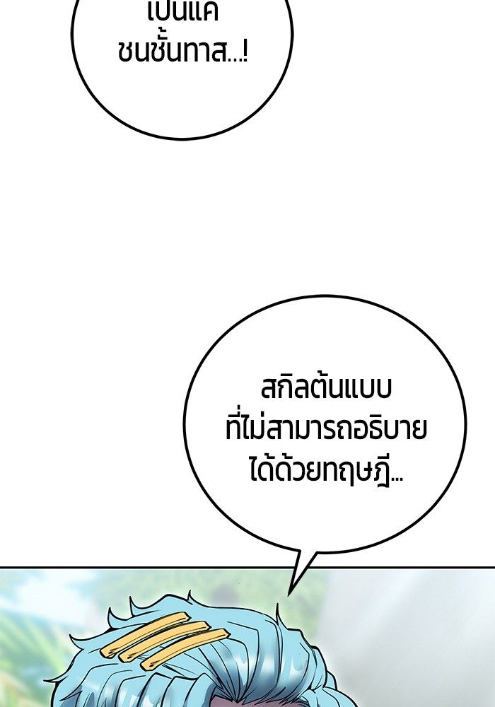 Secretly More Powerful than the Hero ตอนที่ 48 120