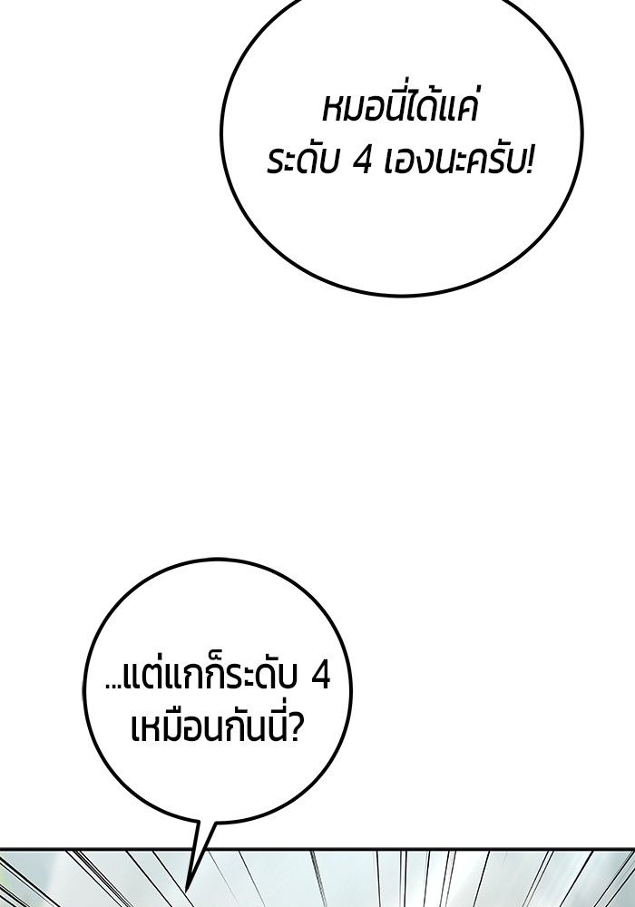 Secretly More Powerful than the Hero ตอนที่ 49 38