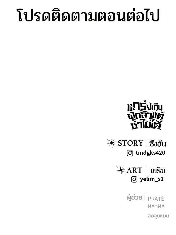 Secretly More Powerful than the Hero ตอนที่ 50 143