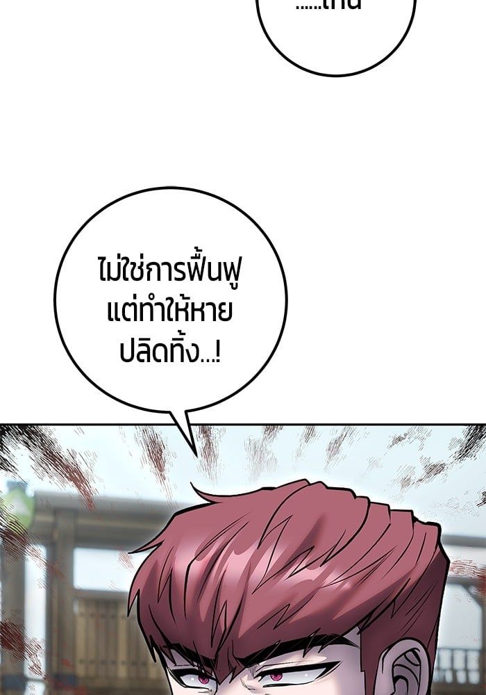 Secretly More Powerful than the Hero ตอนที่ 51 14