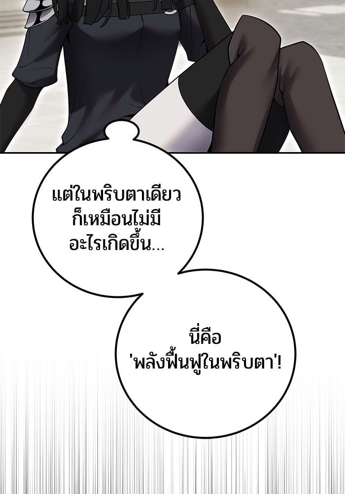 Secretly More Powerful than the Hero ตอนที่ 51 20