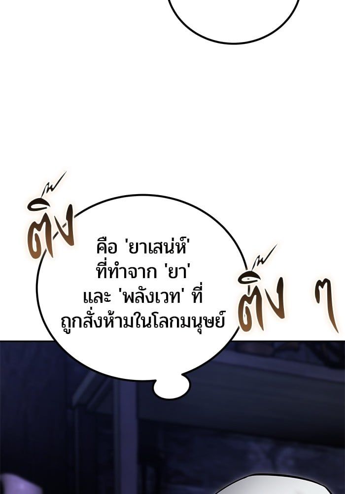 Secretly More Powerful than the Hero ตอนที่ 51 54