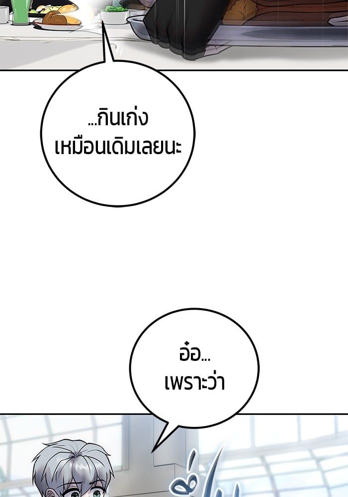 Secretly More Powerful than the Hero ตอนที่ 51 85