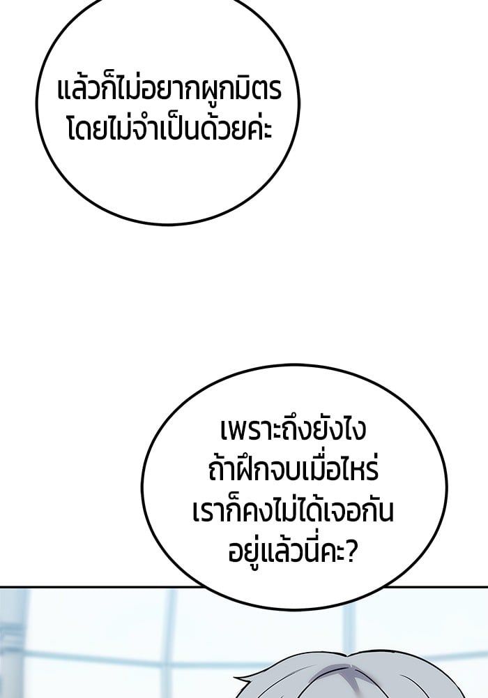 Secretly More Powerful than the Hero ตอนที่ 51 105
