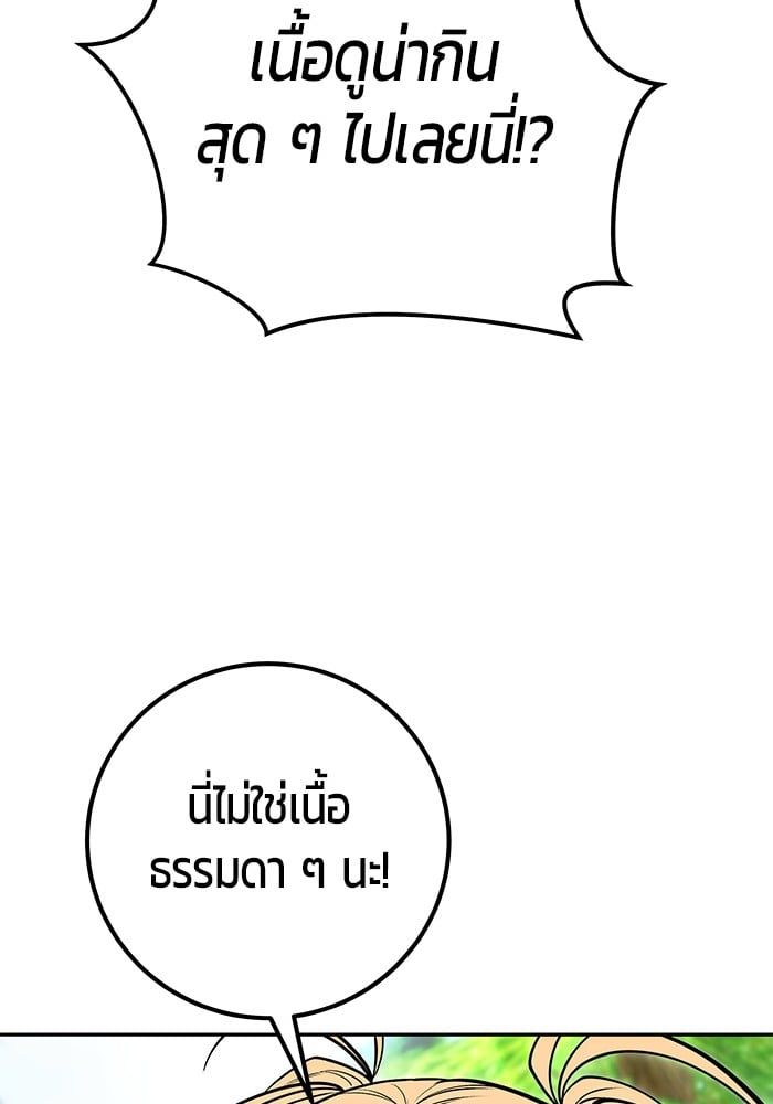 Secretly More Powerful than the Hero ตอนที่ 51 131