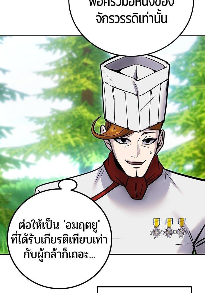 Secretly More Powerful than the Hero ตอนที่ 51 134