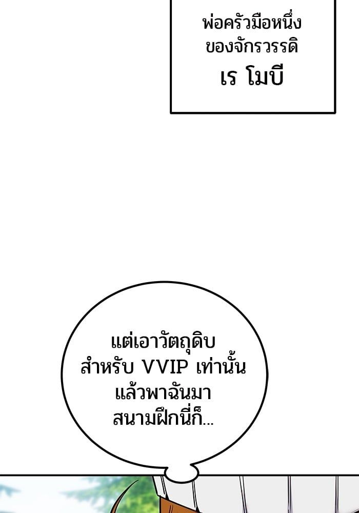 Secretly More Powerful than the Hero ตอนที่ 51 135