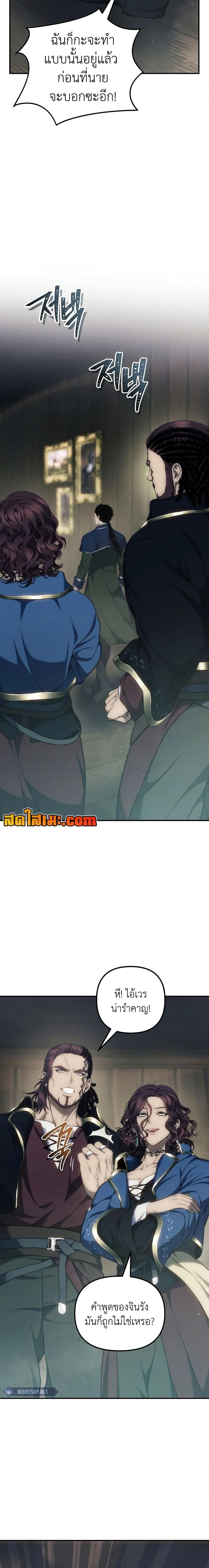 Ranker Who Lives A Second Time ตอนที่ 184 9