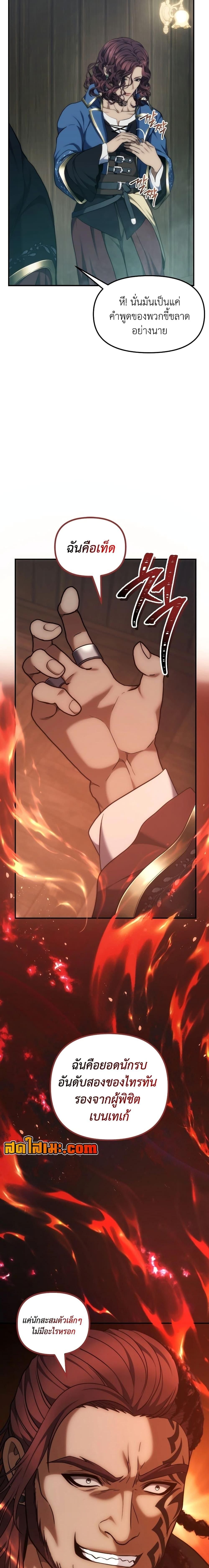 Ranker Who Lives A Second Time ตอนที่ 184 7