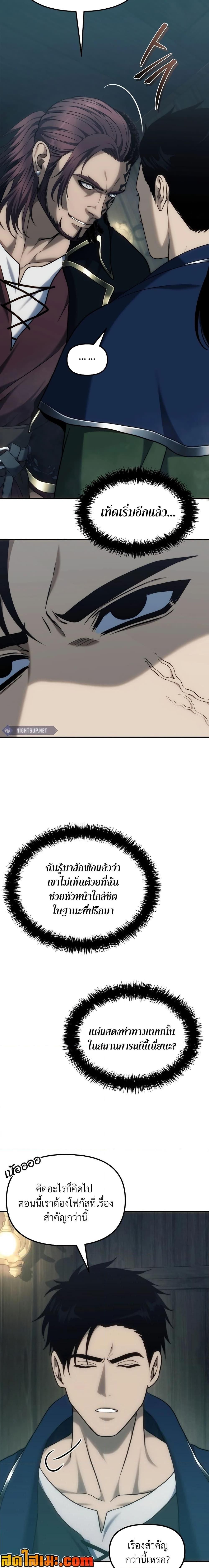 Ranker Who Lives A Second Time ตอนที่ 184 4