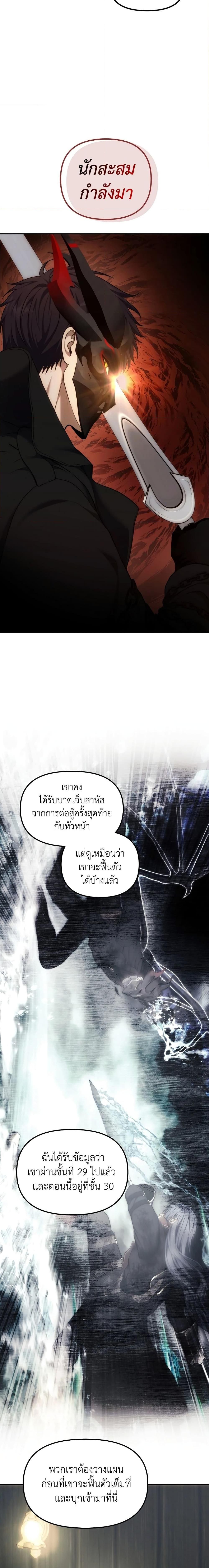 Ranker Who Lives A Second Time ตอนที่ 184 5