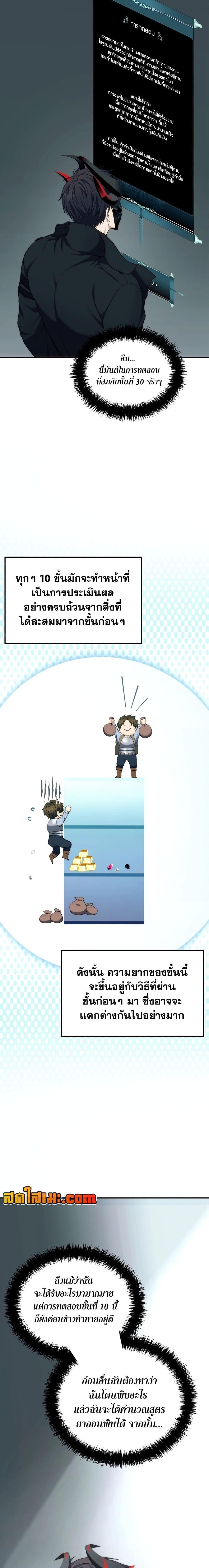 Ranker Who Lives A Second Time ตอนที่ 184 14