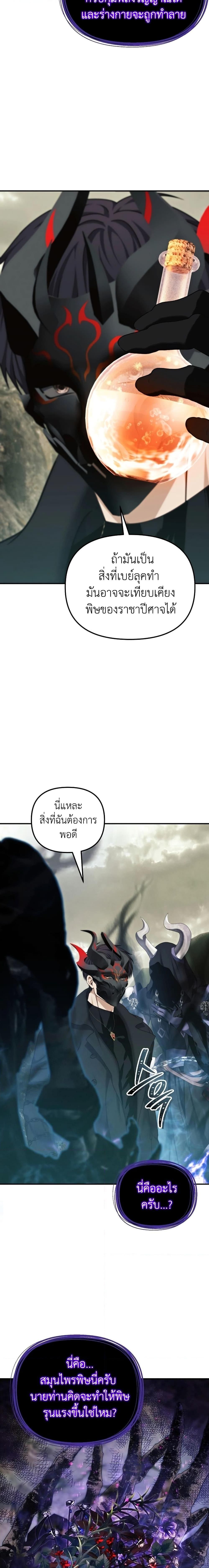 Ranker Who Lives A Second Time ตอนที่ 184 19