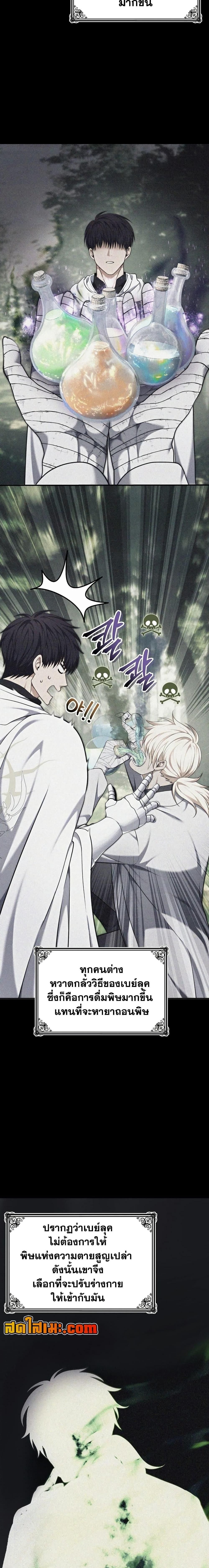 Ranker Who Lives A Second Time ตอนที่ 184 21
