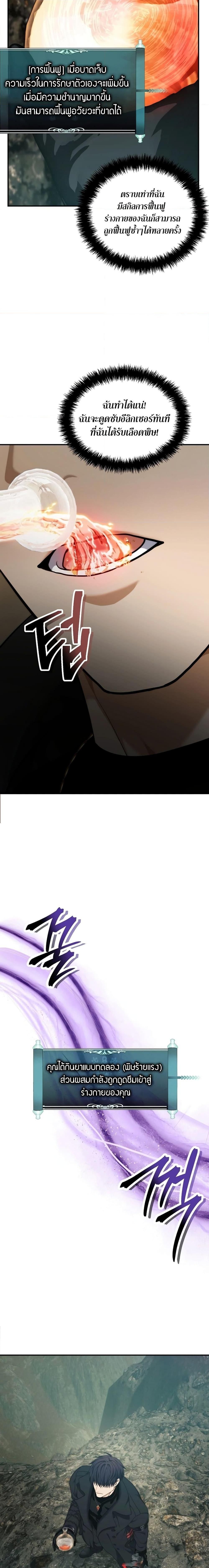 Ranker Who Lives A Second Time ตอนที่ 184 25