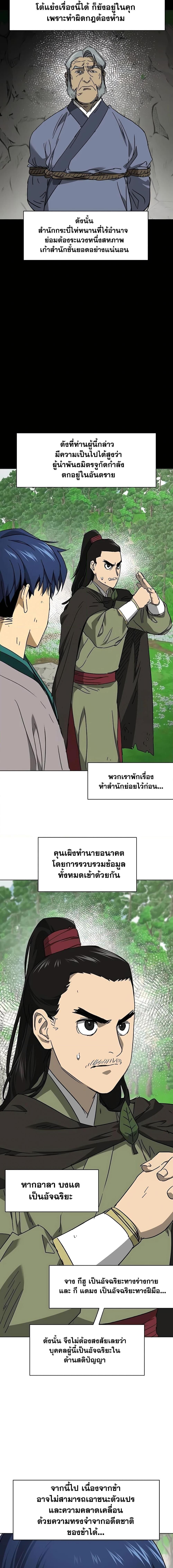Infinite Level Up In Murim ตอนที่ 200 12